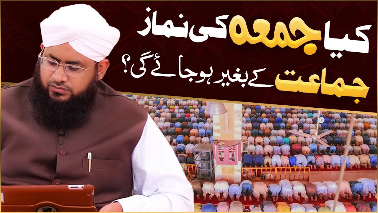 Juma Ki Namaz Jamat Ke Bagair Parhna Kaisa?